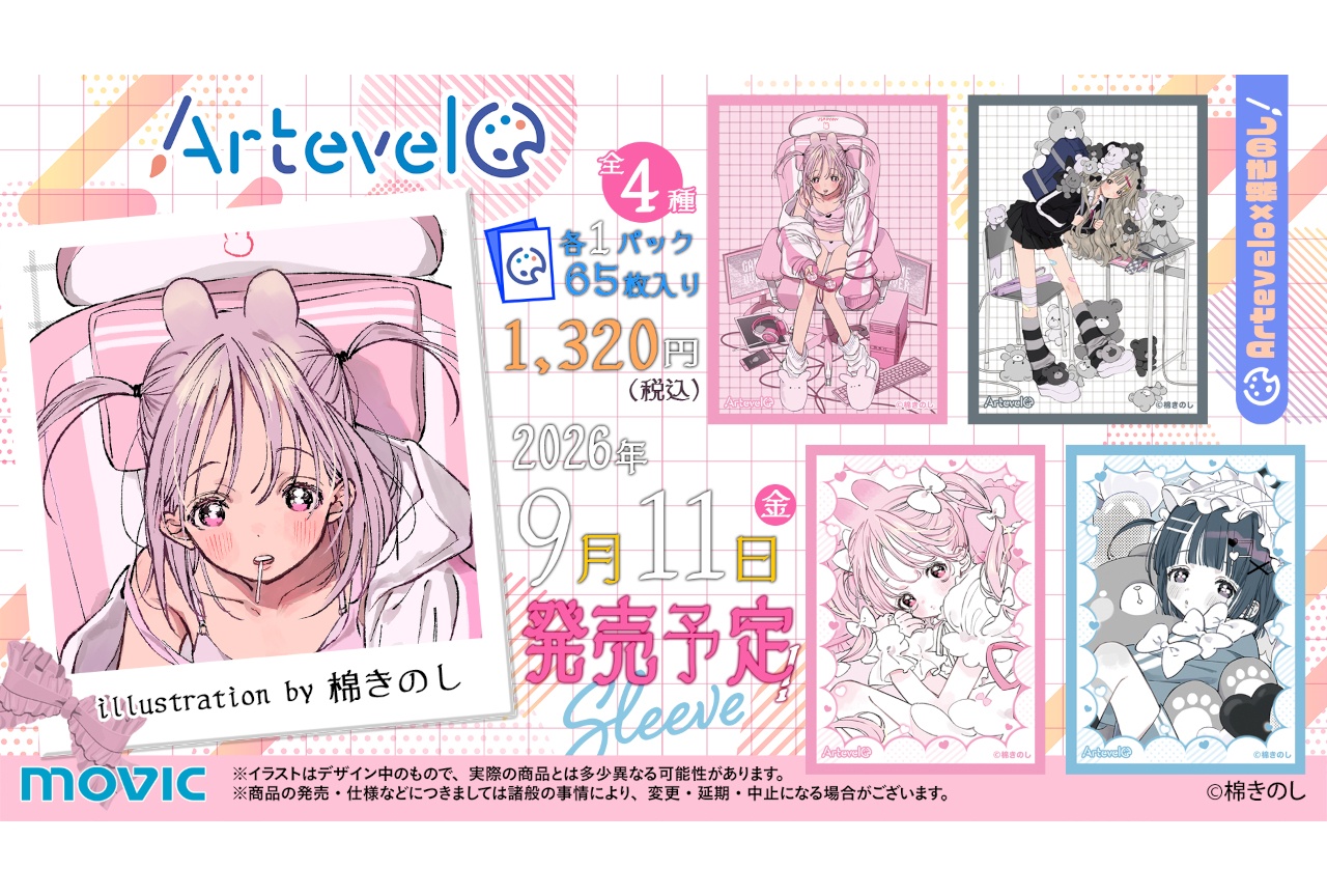 Artevelo×棉きのしコラボカードスリーブ4種が9/11発売