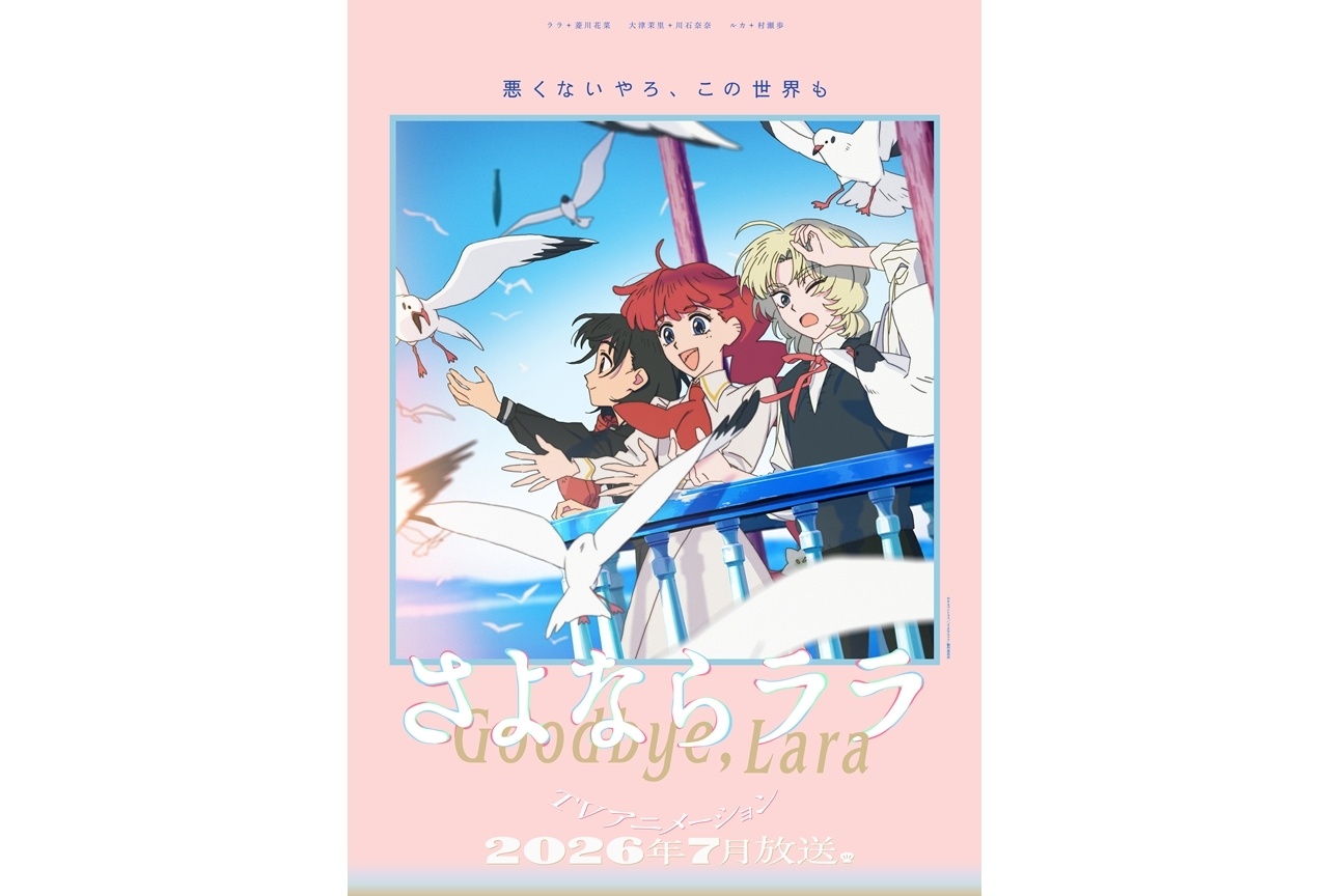 夏アニメ『さよララ』特別試写会第2弾公式レポート!