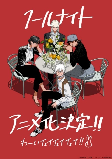 漫画「フールナイト」2026年にNetflixでアニメ化決定！　サンライズ×シャフト初タッグ、内山昂輝さん・寿美菜子さんが出演-13