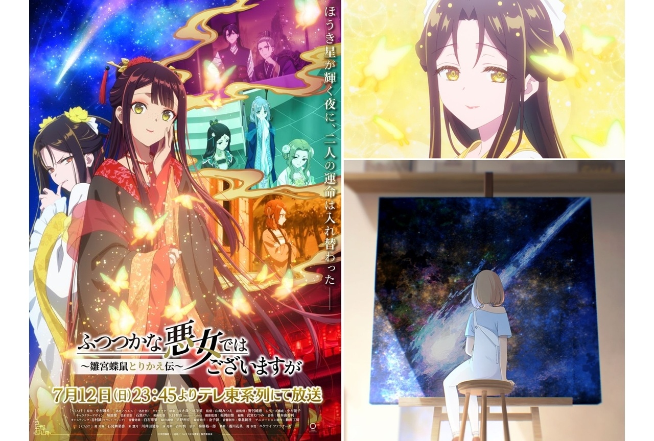 夏アニメ『ふつつかな悪女』放送直前PV解禁！EDはロクデナシが担当