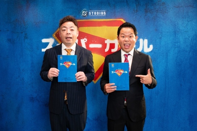 『スーパーガール』日本語吹替声優に安元洋貴さん、新津ちせさん、白熊寛嗣さん、ダイアン(津田篤弘さん&ユースケさん)が決定! ダイアンのコメント動画が到着-3