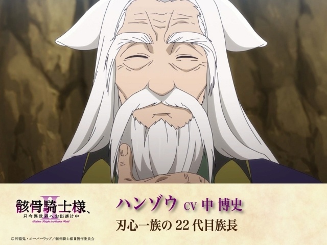 アニメ『骸骨騎士様、只今異世界へお出掛け中Ⅱ』最新キービジュアル＆PV公開！　追加キャストに岩田光央さん、濱 健人さん、中 博史さん｜第1話あらすじ＆先行カット到着-9