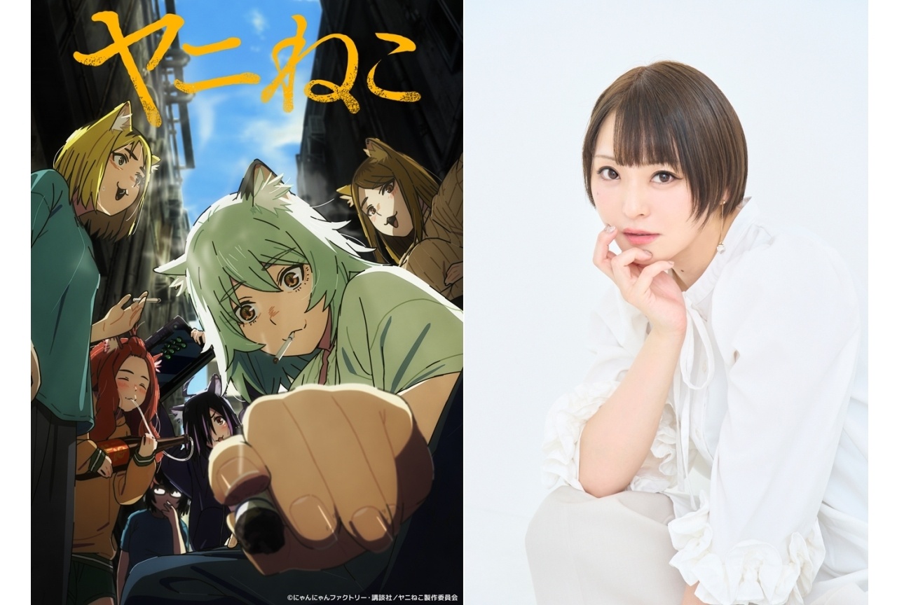 2026夏アニメ『ヤニねこ』「邪竜解放版」公開決定!