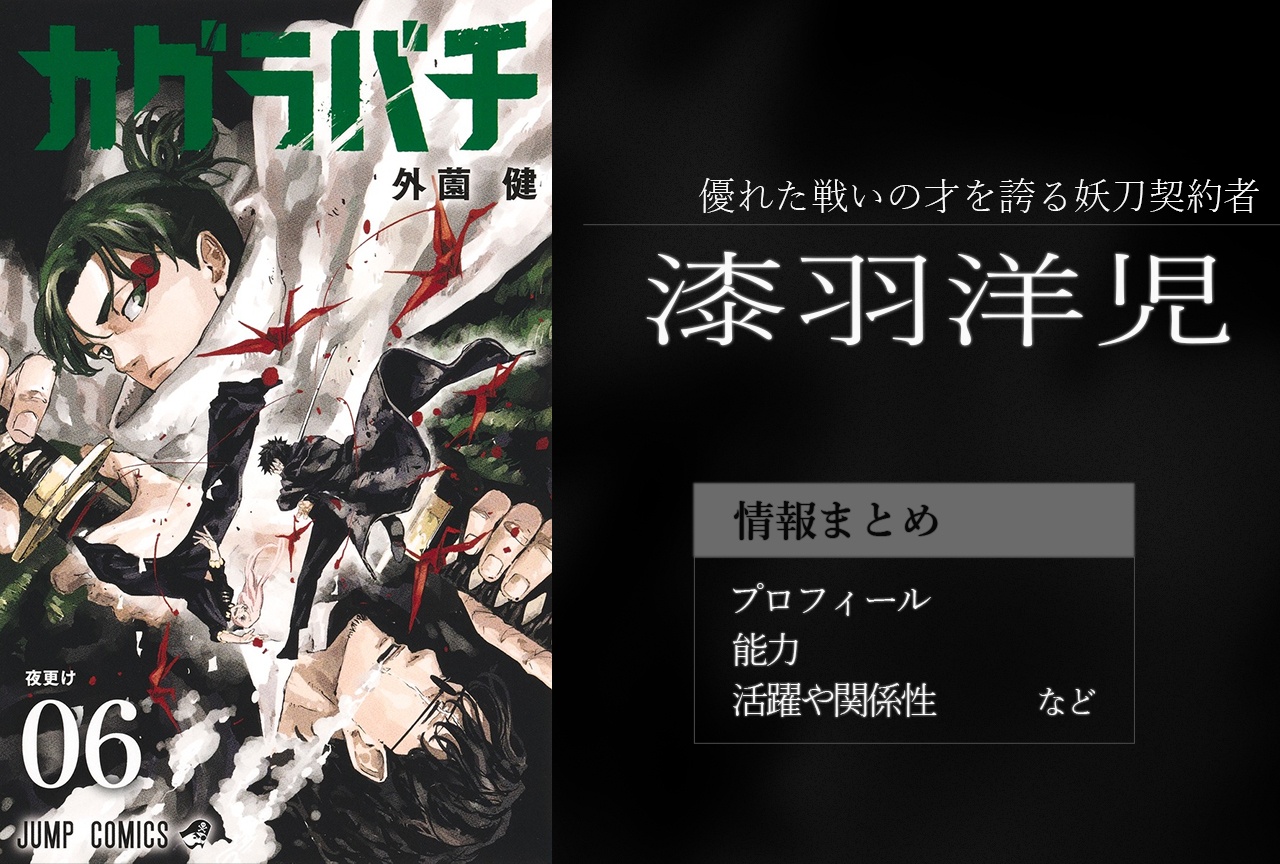 『カグラバチ』漆羽洋児（うるはようじ）の情報まとめ【TVアニメ化決定！】
