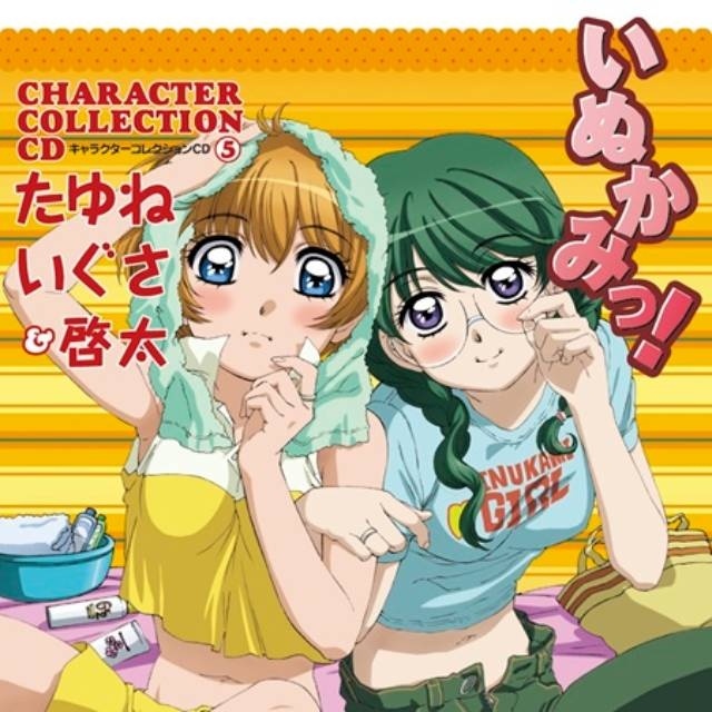 『いぬかみっ!』 アニメ放送20周年を記念してサブスク解禁＆アニメYouTube期間限定公開が決定！　原作者・有沢まみず先生からのコメントも到着！-6