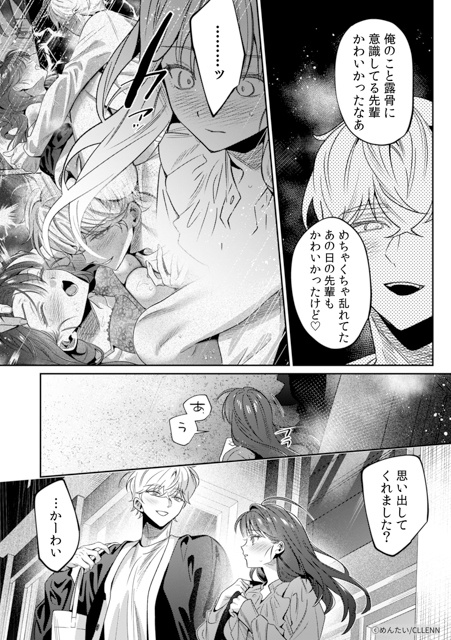 【歓喜】ファン待望!大人気TL4タイトルのスペシャル番外編が配信♡ 本編では見られなかったあんな姿やこんなシーンの2人や、特別描き下ろしで描かれる至福のエピソードをご紹介!-51
