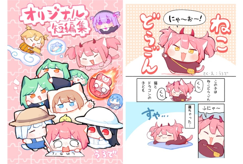 コミティア156新刊│うろで先生『オリジナル短編集』のご紹介