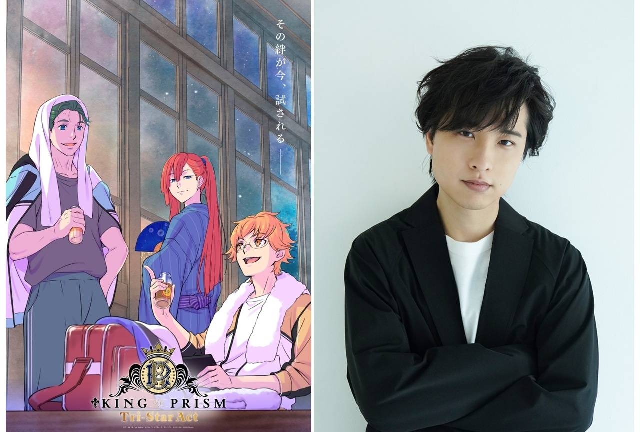 『キンプリ-Tri-Star Act-』制作開始、特報映像・ティザービジュアル解禁！