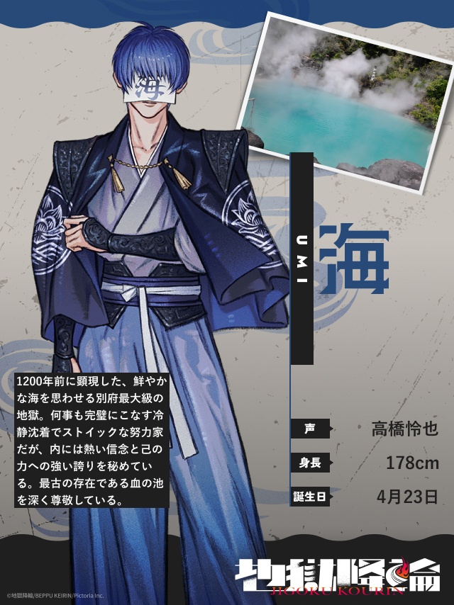 豪華声優陣が参加する新規IPプロジェクト『地獄降輪』から血の池・海・龍巻のキャラクター詳細公開！　新情報満載なYouTube特別配信が決定！-2