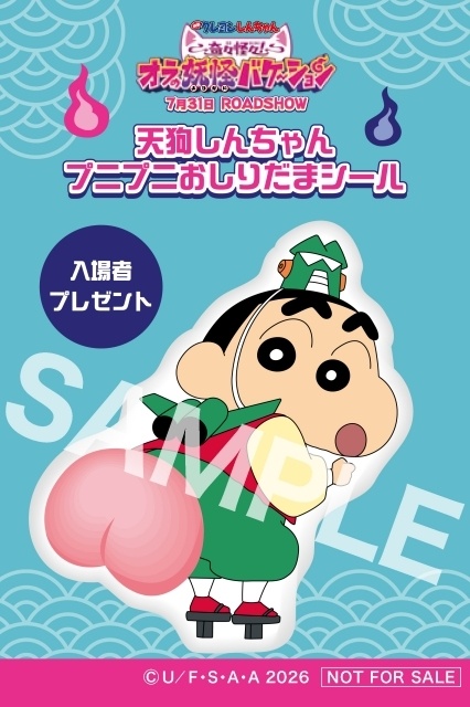 『映画クレヨンしんちゃん 奇々怪々！オラの妖怪バケ～ション』野球大好き妖怪「妖怪だし巻き審判」役にゲーム実況者・レトルトさんが決定！ さらに19年ぶりの入場者プレゼント配布が決定-3