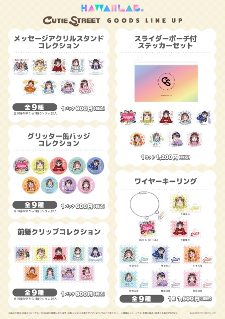 KAWAII LAB.所属4グループの「LINEスタンプ」がグッズ化！　国内＆海外のアニメイト店舗・通販にて販売!!-4