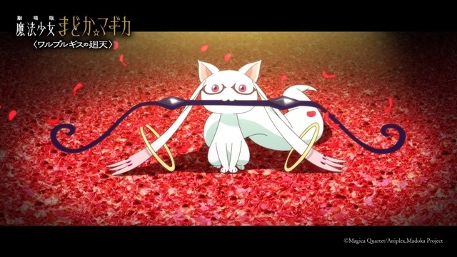 『劇場版 魔法少女まどか☆マギカ〈ワルプルギスの廻天〉』ストーリーの一端が明らかになる本予告が公開！　主題歌はFictionJunctionの「彼方」に決定、梶浦由記さんからコメント到着-3
