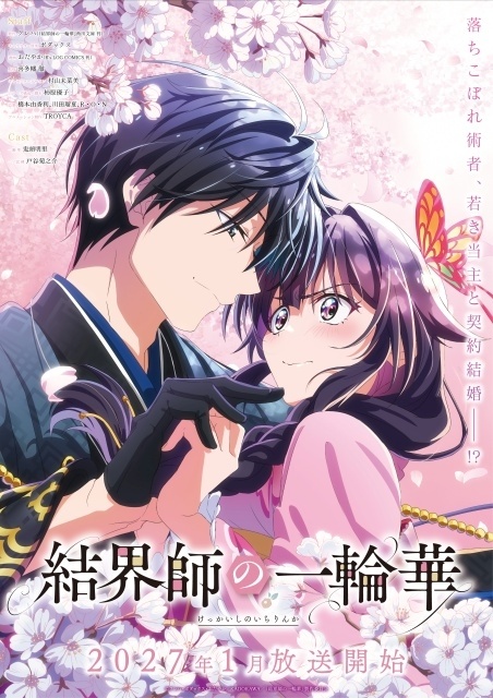 『結界師の一輪華』2027年1月より放送開始！　ティザービジュアル第2弾＆特報映像が公開｜メインキャストに鬼頭明里さん、戸谷菊之介さんが決定-1