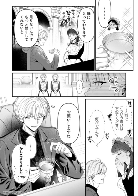 【歓喜】ファン待望!大人気TL4タイトルのスペシャル番外編が配信♡ 本編では見られなかったあんな姿やこんなシーンの2人や、特別描き下ろしで描かれる至福のエピソードをご紹介!-55