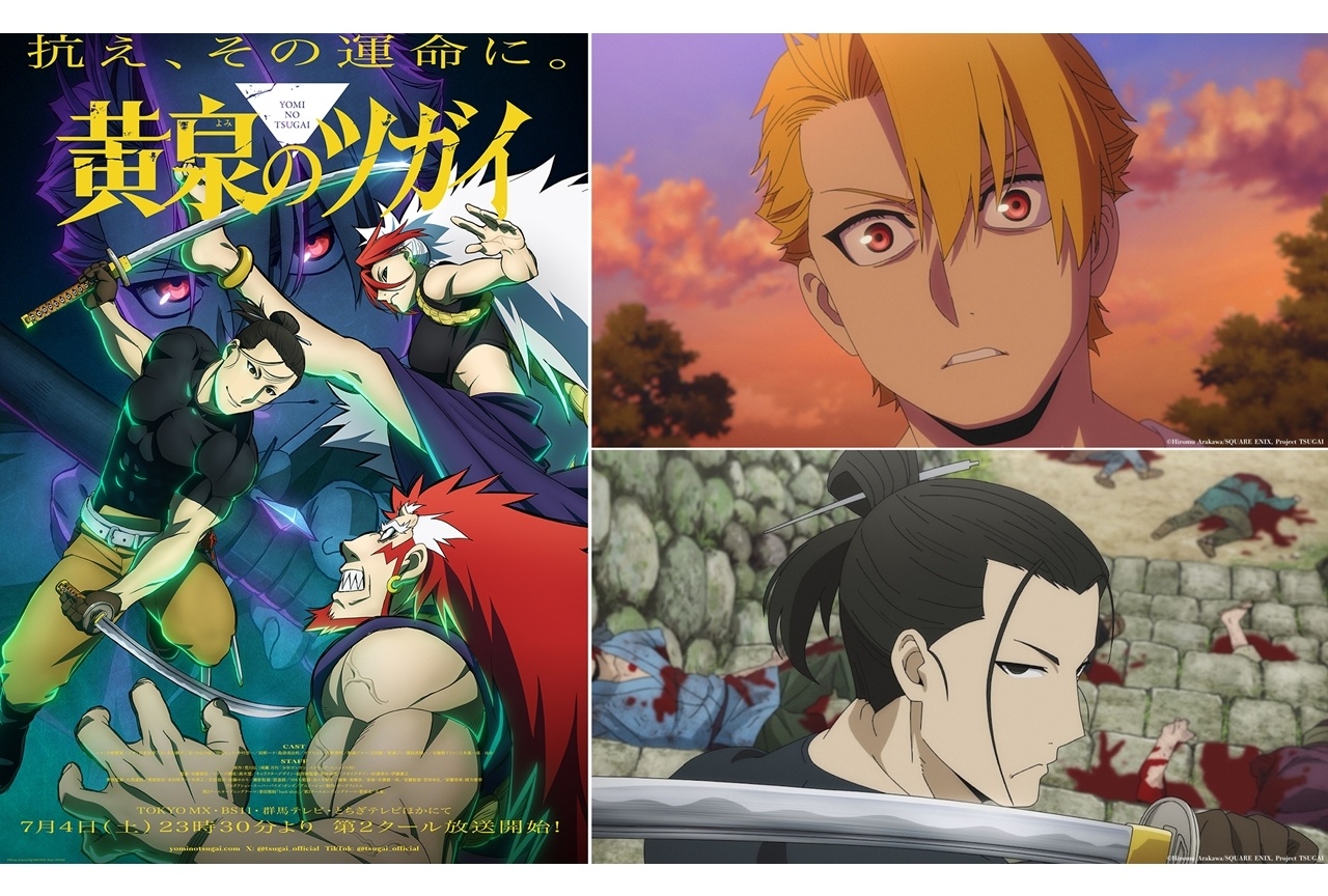 『黄泉のツガイ』第2クールのキービジュアル＆メインPV解禁！