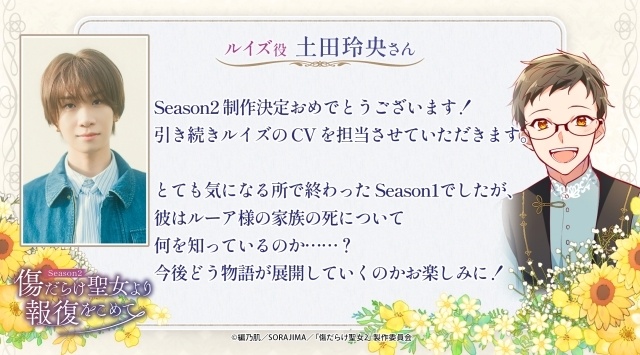 アニメ『傷だらけ聖女より報復をこめて Season2』キービジュアル・放送情報解禁！ 深瀬沙哉 監督＆瀬戸麻沙美さん、斉藤壮馬さんらキャスト陣からのコメントが一挙公開-10