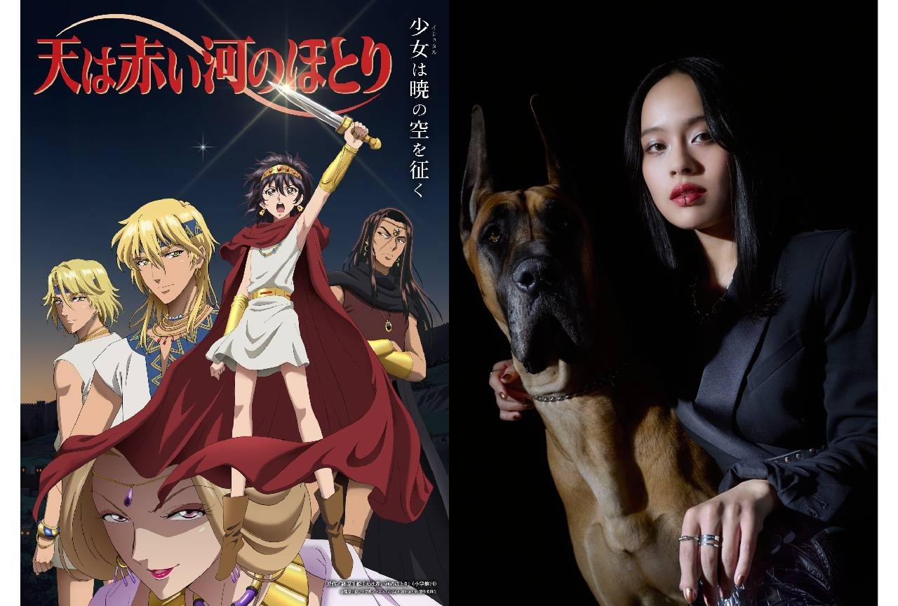夏アニメ『天は赤い河のほとり』EDテーマは清水美依紗「Reunion」