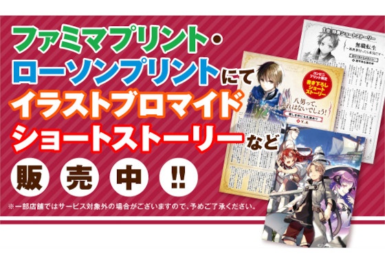 MFブックス×コンテンツプリント『完全回避ヒーラー』他新商品販売