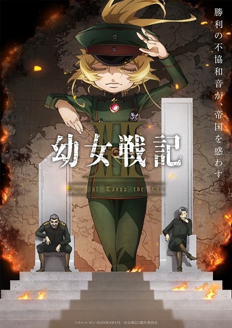 ▲公開されたキービジュアル第2弾。巨大にそびえ立ちタクトを振るターニャ、そして帝国軍の2人のリーダーであるゼートゥーアとルーデルドルフが描かれています。軍を率いる3⼈が、第2期では帝国の未来に何をもたらすのか、ぜひご注目ください