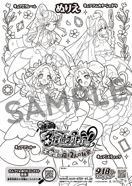『映画名探偵プリキュア！不思議な庭と2人の秘密』に正式タイトル決定、メインビジュアル解禁！　新スチール3点、入場者特典情報も公開-2