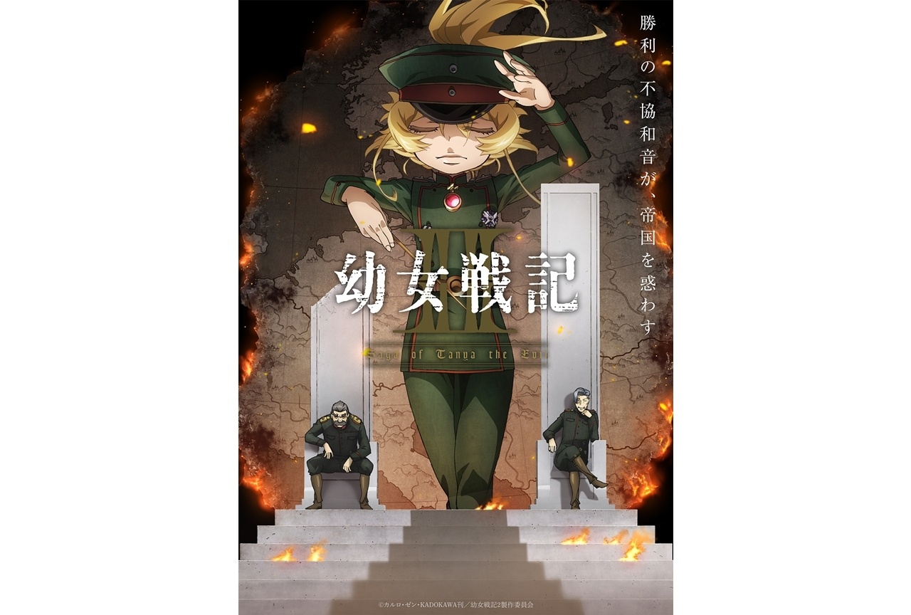 夏アニメ『幼女戦記Ⅱ』7/8放送決定、KV第2弾公開！OP＆EDテーマ、ミニアニメ情報も