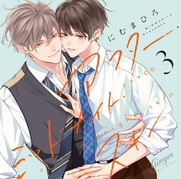BLCD『ラブ・チェイン・ラブ・ジーン』（出演声優：斉藤壮馬 笠間淳 他）が「ポケットドラマCD」にて予約販売開始！【ラブ！らぶ！LOVE！めろきゅんHAPPY♪セット特典・アニメイト特典あり】-2