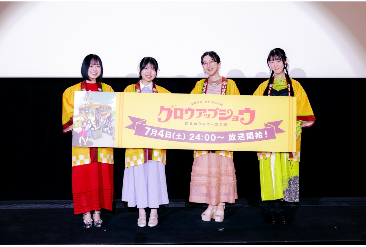 夏アニメ『グロウアップショウ』先行上映会公式レポ｜野田朋花ら登壇