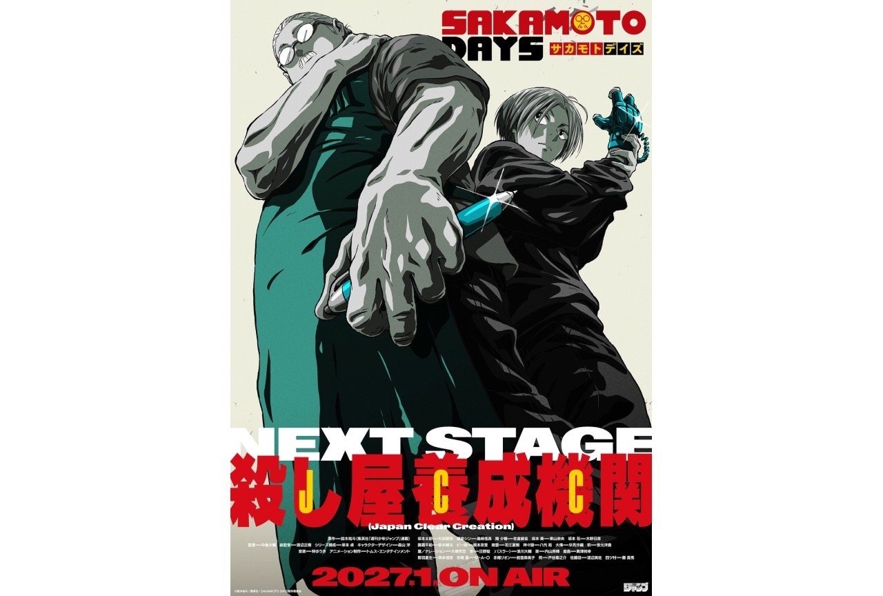 『SAKAMOTO DAYS』第2期ティザービジュアル＆PV解禁｜追加声優に戸谷菊之介ら
