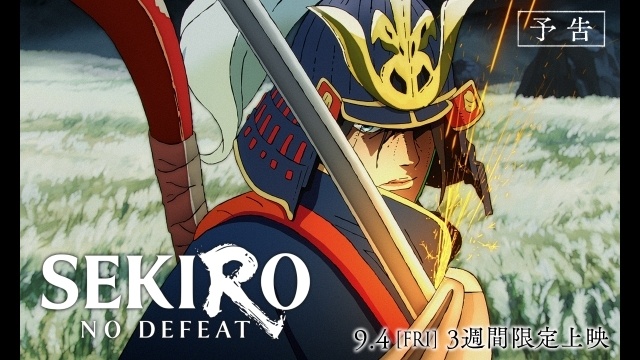 映画『SEKIRO: NO DEFEAT』劇場予告とイントロダクション・ストーリーが公開！　前売券販売開始、限定特典はキービジュアルを用いた3層クリアファイル-1