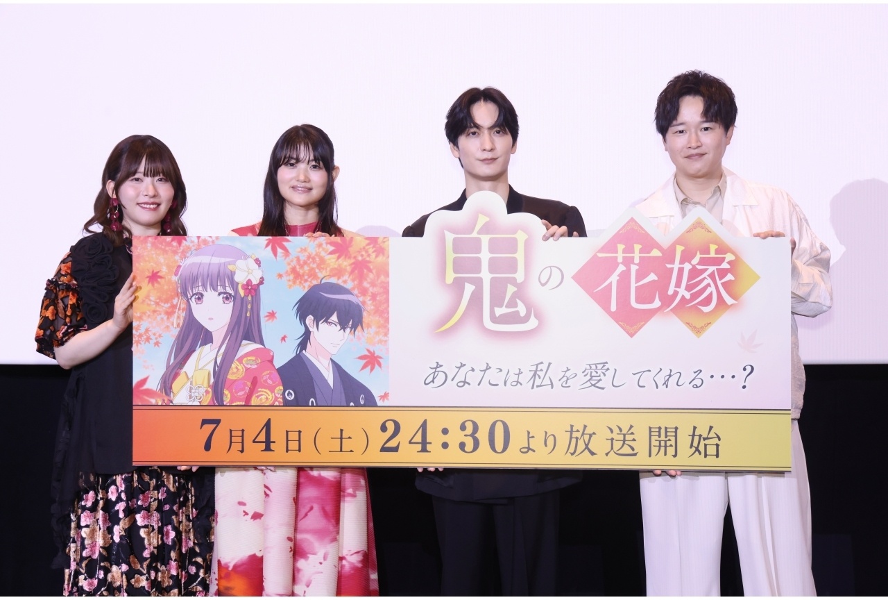 早見沙織、梅原裕一郎ら登壇！　『鬼の花嫁』先行上映イベントレポ