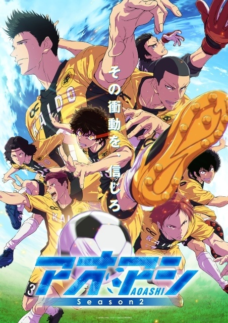 『アオアシ Season2』第1クール NHK Eテレにて10月4日から放送開始！　メインビジュアル公開｜OPアーティストは10-FEET、EDアーティストはヒグチアイさんに決定-1