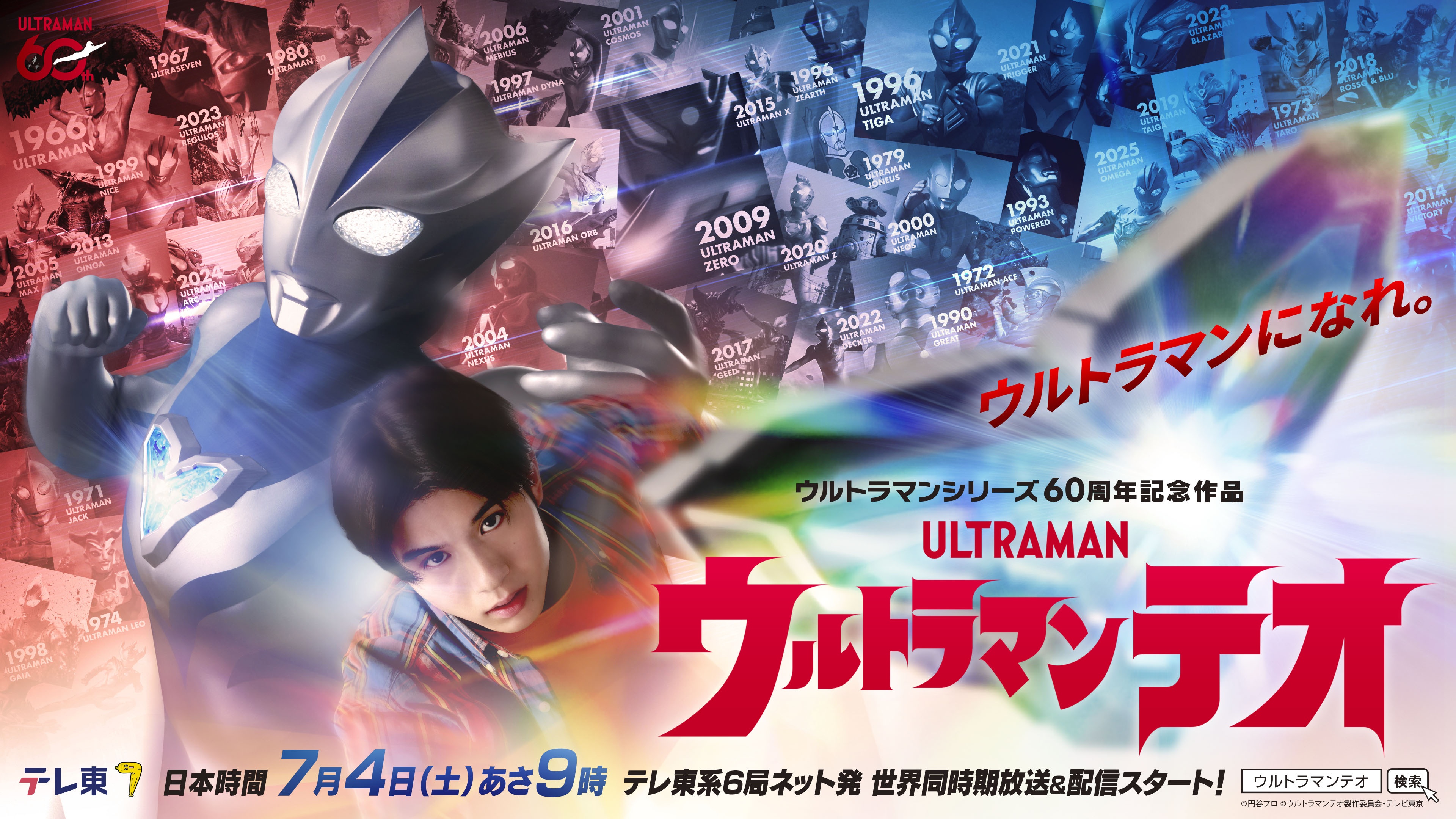 『ウルトラマンテオ』特撮大好き編集部員による推しポイントをチェック
