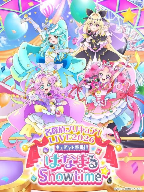 10月3日開催「名探偵プリキュア！LIVE2026 キュアット熱唱！はなまるShowtime☆」の描き下ろしメインビジュアル公開！-1