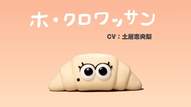 『パンの赤ちゃん』新キャラクター＆声優情報解禁！　山田孝之さん、田辺智加さん（ぼる塾）ら続投決定｜第2弾ティザー映像が公開-6