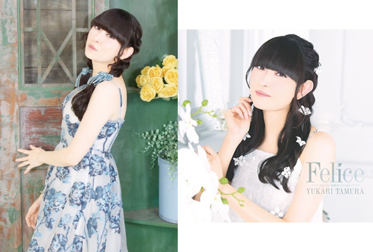 田村ゆかり「Felice」サブスク・ハイレゾが解禁
