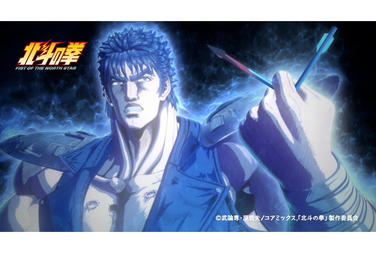 『北斗の拳』2027年に第2クール放送・配信予定！第15話予告編公開