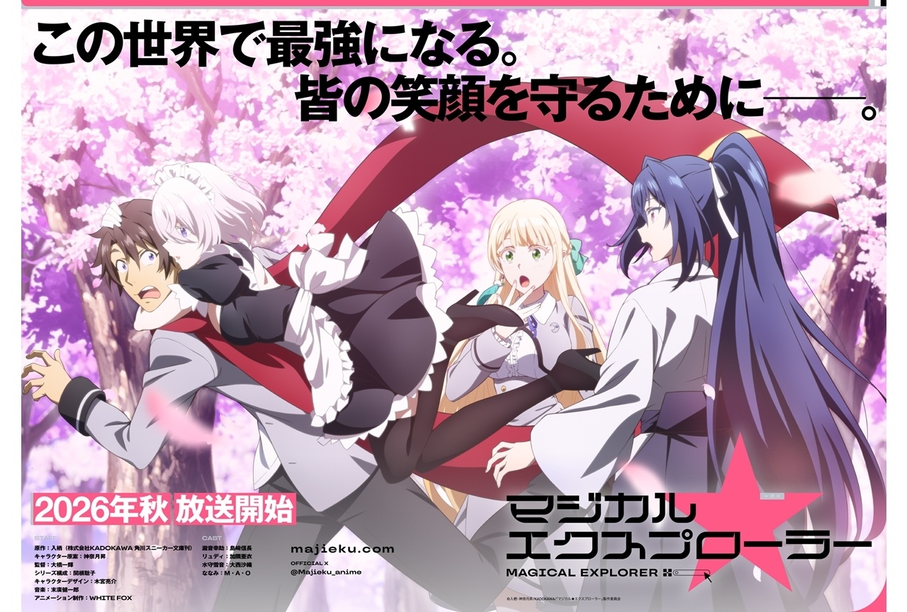 『マジエク』ティザービジュアル(ななみVer.)公開！ななみ役にM・A・O決定