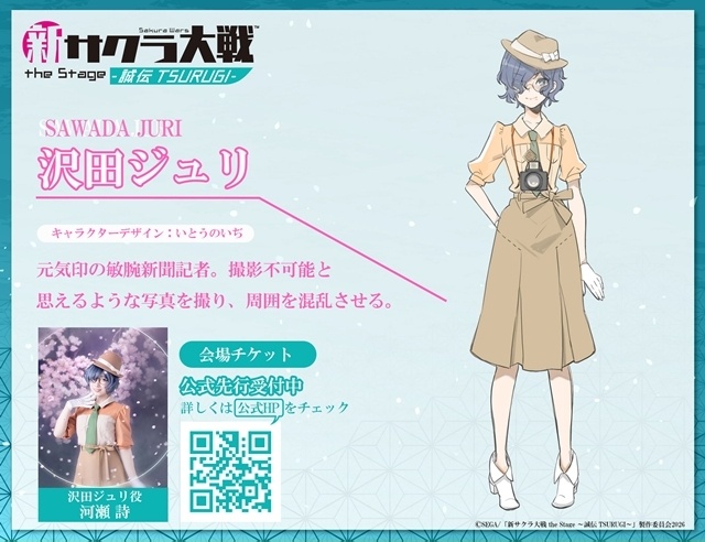 舞台「新サクラ大戦 the Stage ～誠伝 TSURUGI～」未解禁だった5名のキャラクタービジュアル公開！　キャラクター設定画も到着-11