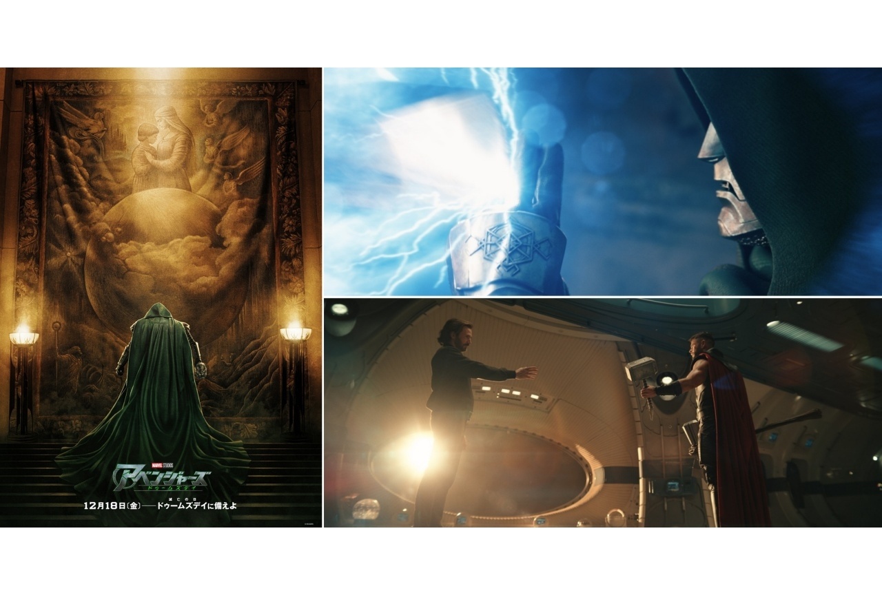 『アベンジャーズ/ドゥームズデイ』ティザー予告&ポスタービジュアル解禁