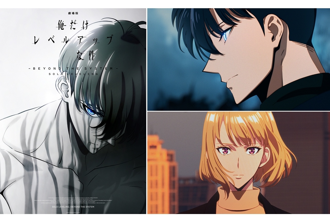 『劇場版 俺レベ -Beyond the System-』制作決定！