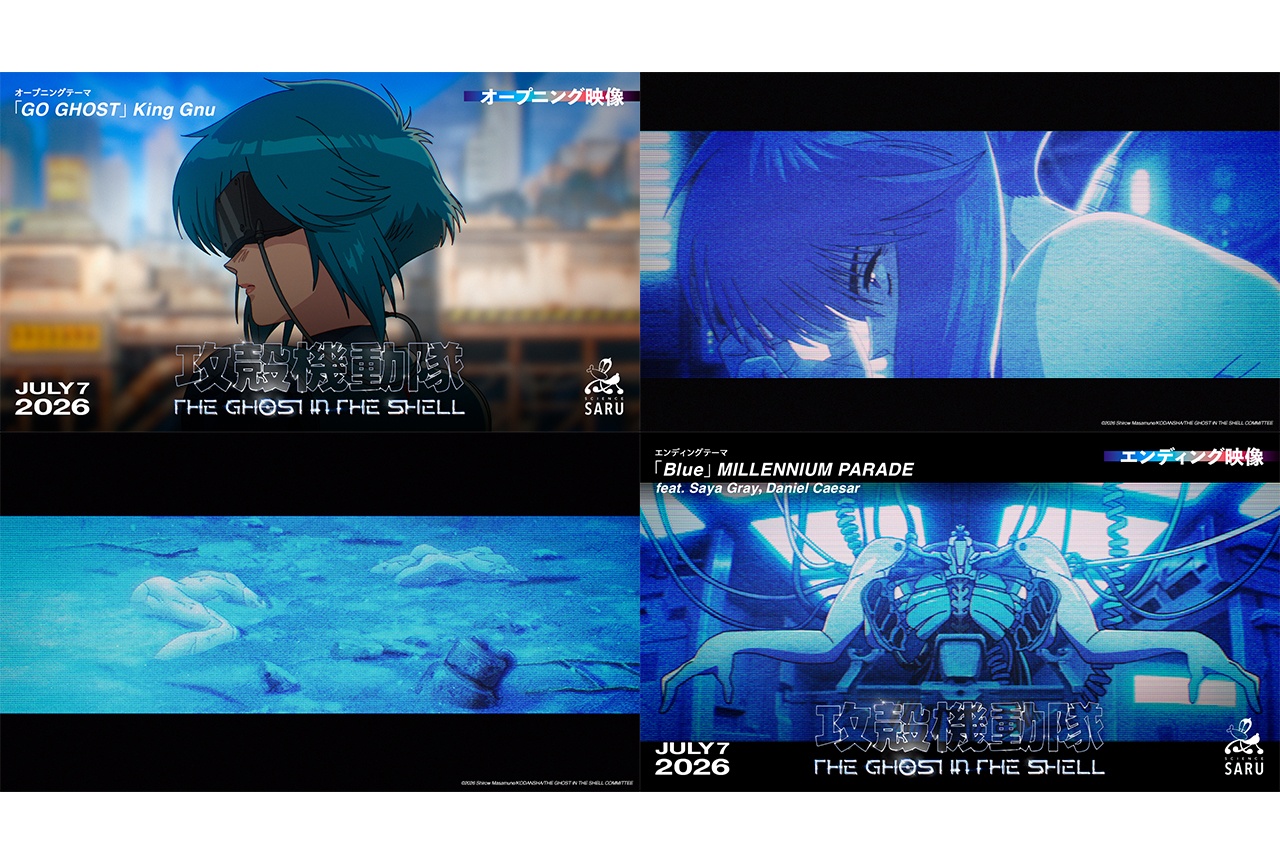 夏アニメ『攻殻機動隊 THE GHOST IN THE SHELL』ノンクレジットOP＆ED公開