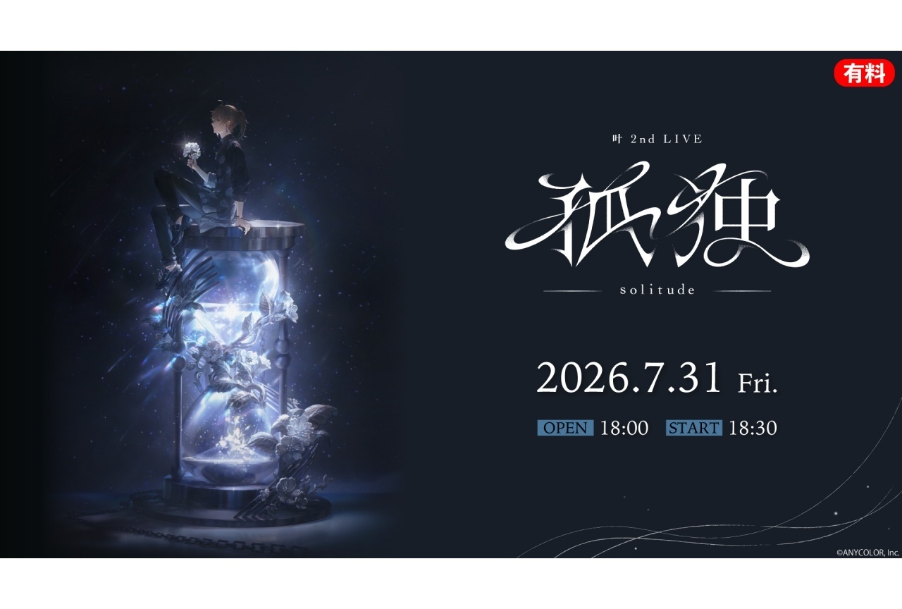 にじさんじ所属・叶の2ndライブが7/31に国内独占生配信