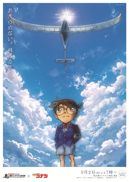 アニメ『名探偵コナン』が「鳥人間コンテスト」とコラボ！　『名探偵コナン　鳥人間コンテスト爆破事件』の放送日＆あらすじ、コラボキービジュアルも公開-8