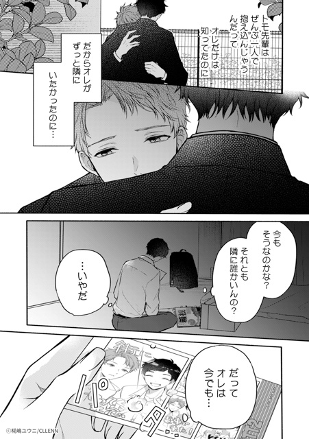 【至福のイチャ甘にときめく…】『忠犬Domは東主任を甘やかしたい』&『ずっと前から愛でした』&『ハツコイ・リプライズ』 紙コミックス&電子コミックス版で待望の配信スタート! 注目の3作品の見どころと魅力的な書店特典を徹底まとめ!-27
