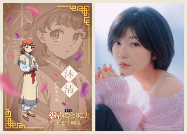 完全新作『劇場版 薬屋のひとりごと 亡妃の秘宝』12月11日より公開！　ティザービジュアル＆予告映像がなど解禁｜物語の鍵を握る少年・沐清（ムーチン）役に伊瀬茉莉也さんが決定-3
