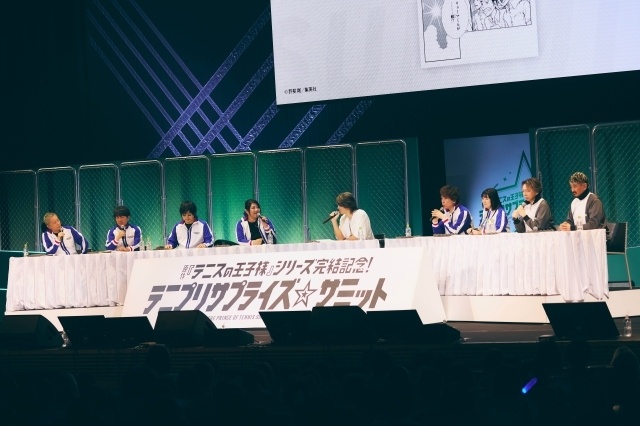 許斐 剛先生のほか皆川純子さん、置鮎龍太郎さん、近藤孝行さんらキャスト陣登壇！「原作『テニスの王子様』シリーズ完結記念！ テニプリサプライズ☆サミット」オフィシャルレポートが到着-4