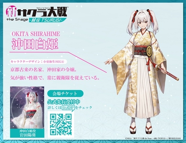 舞台「新サクラ大戦 the Stage ～誠伝 TSURUGI～」未解禁だった5名のキャラクタービジュアル公開！　キャラクター設定画も到着-8