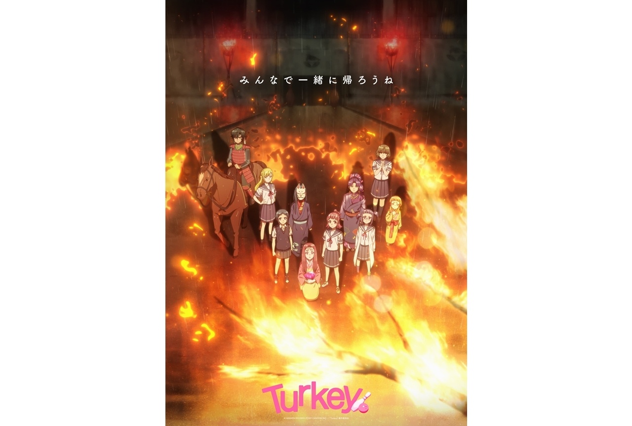 『Turkey!』アニメ放送開始1周年記念イベ公式レポート！
