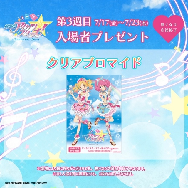 「『劇場版アイカツスターズ！』-Anniversary Stars-」公開記念舞台挨拶 音楽チームトークショーのオフィシャルレポートが到着！-2