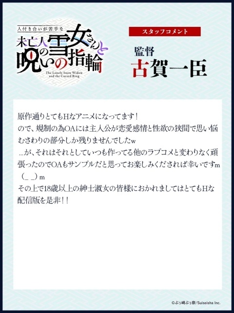 『人付き合いが苦手な未亡人の雪女さんと呪いの指輪』10月より放送開始！　メインキャストに志藤春道さん、北見六花さん、歩サラさんが決定｜キービジュアル・キャラクターデザインなどが解禁-8